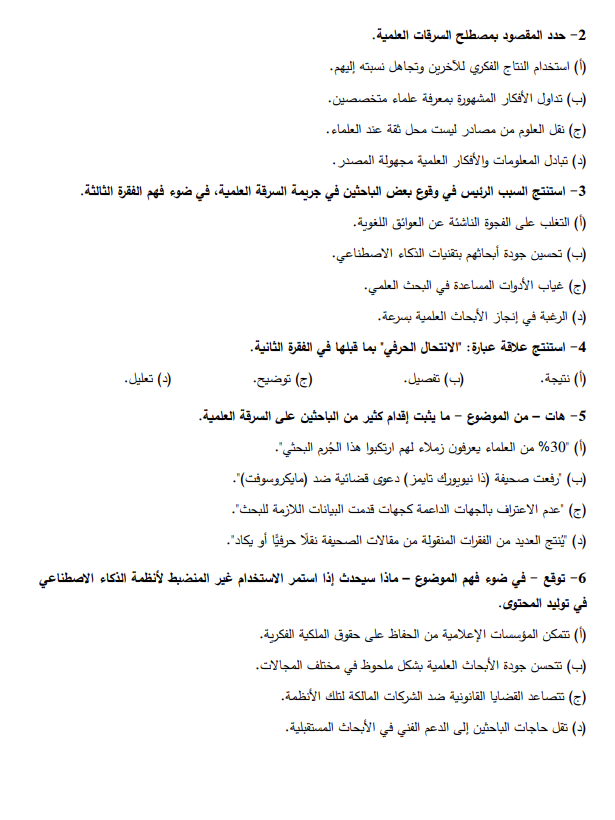 حل النموذج الاسترشادي الأول عربي 2026.png 1 حل النموذج الاسترشادي الأول عربي 2026.png 1